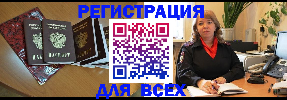 временная регистрация для всех в Лодейном Поле